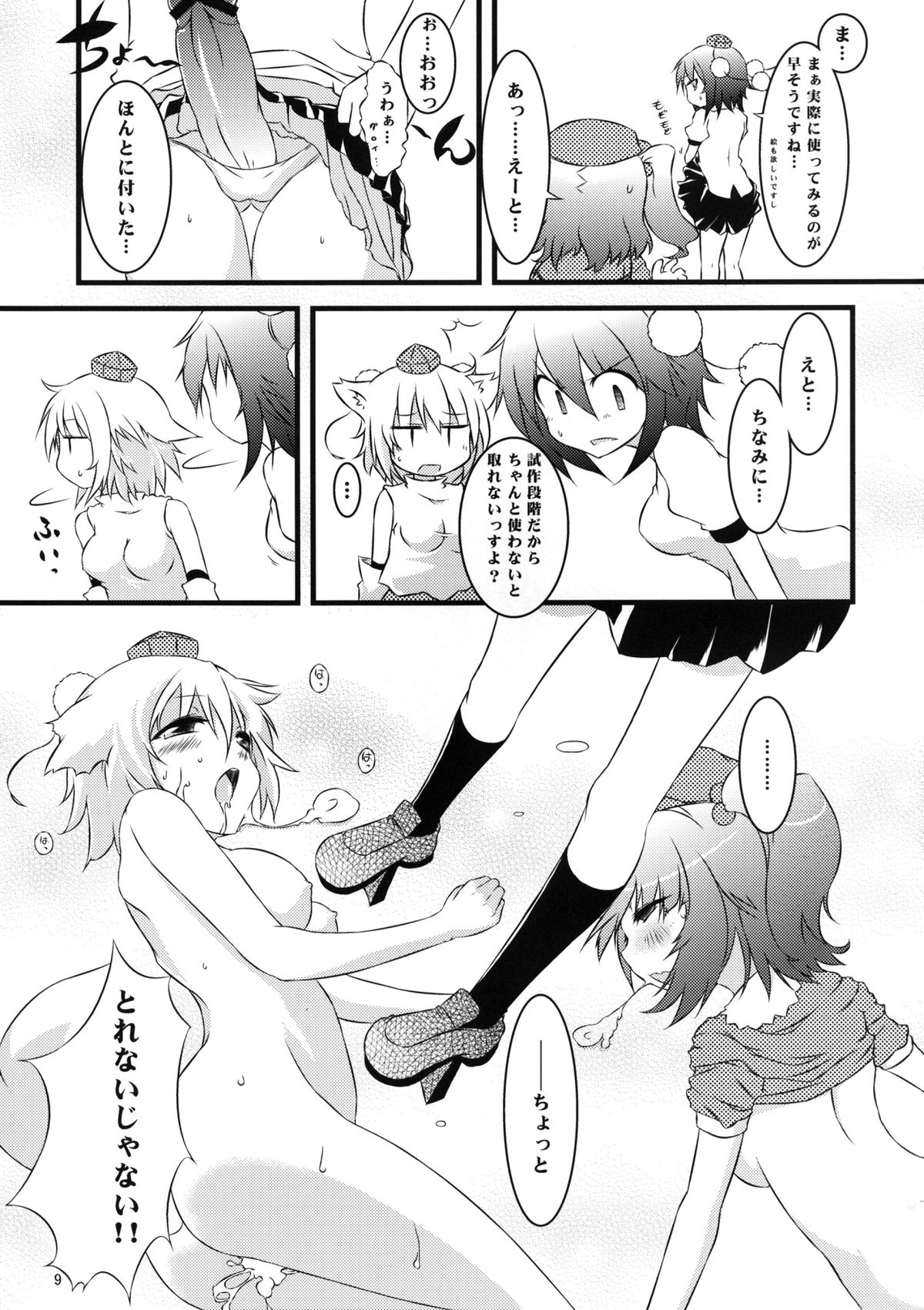 Aki Moyou Tengu no Sato page 9 full