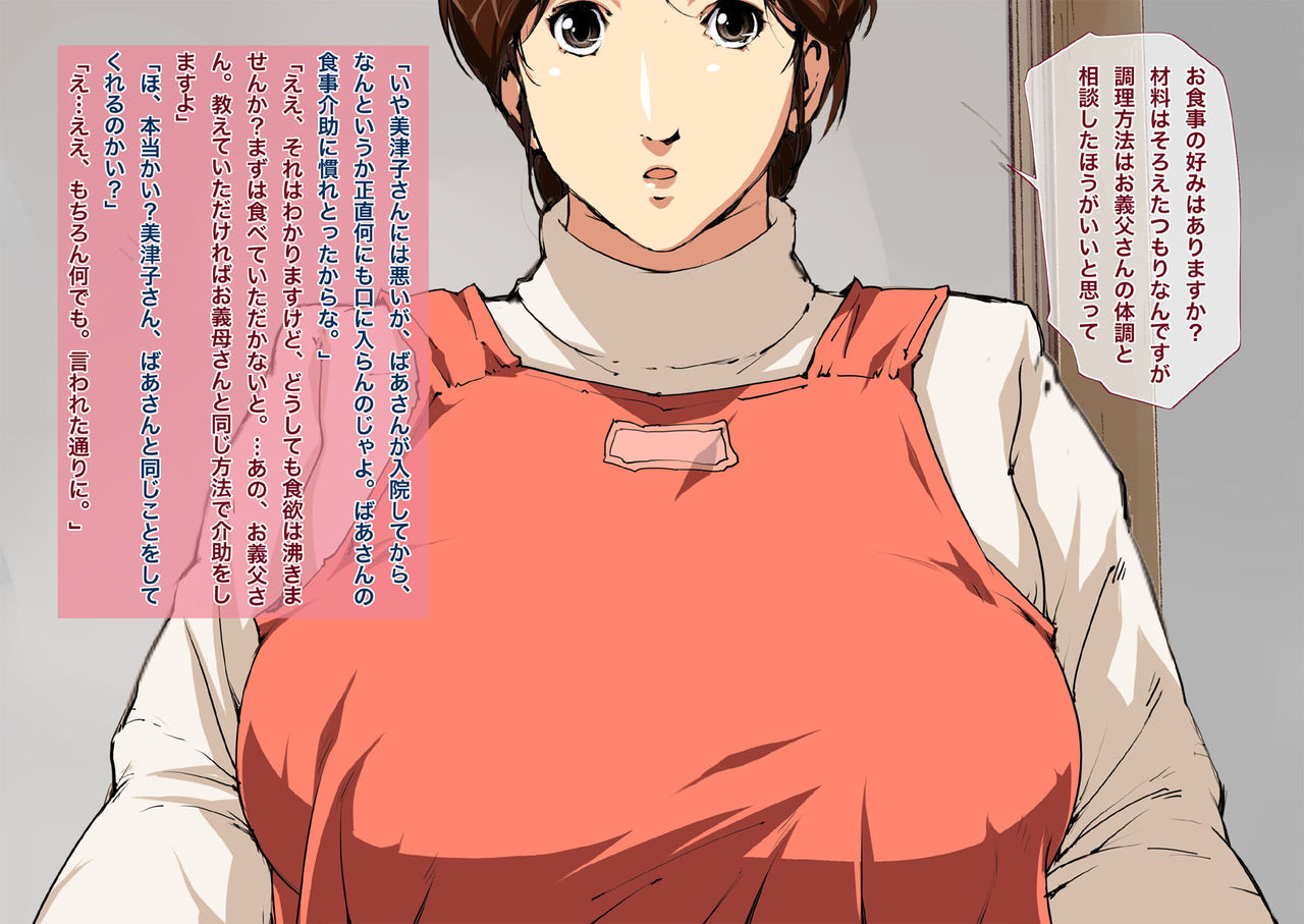 Okaa-san Mitsuko Gifu to Yome to no Kindan Nikuyoku Kaigo page 8 full