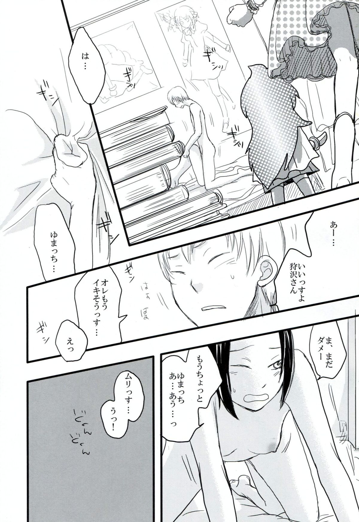 Hazama de Toiki Morasu Futari page 2 full