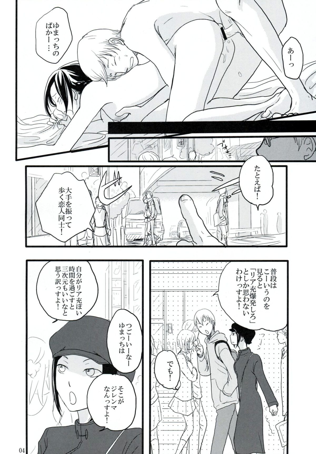 Hazama de Toiki Morasu Futari page 3 full
