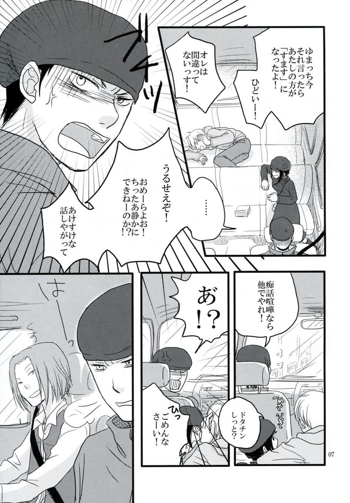 Hazama de Toiki Morasu Futari page 6 full