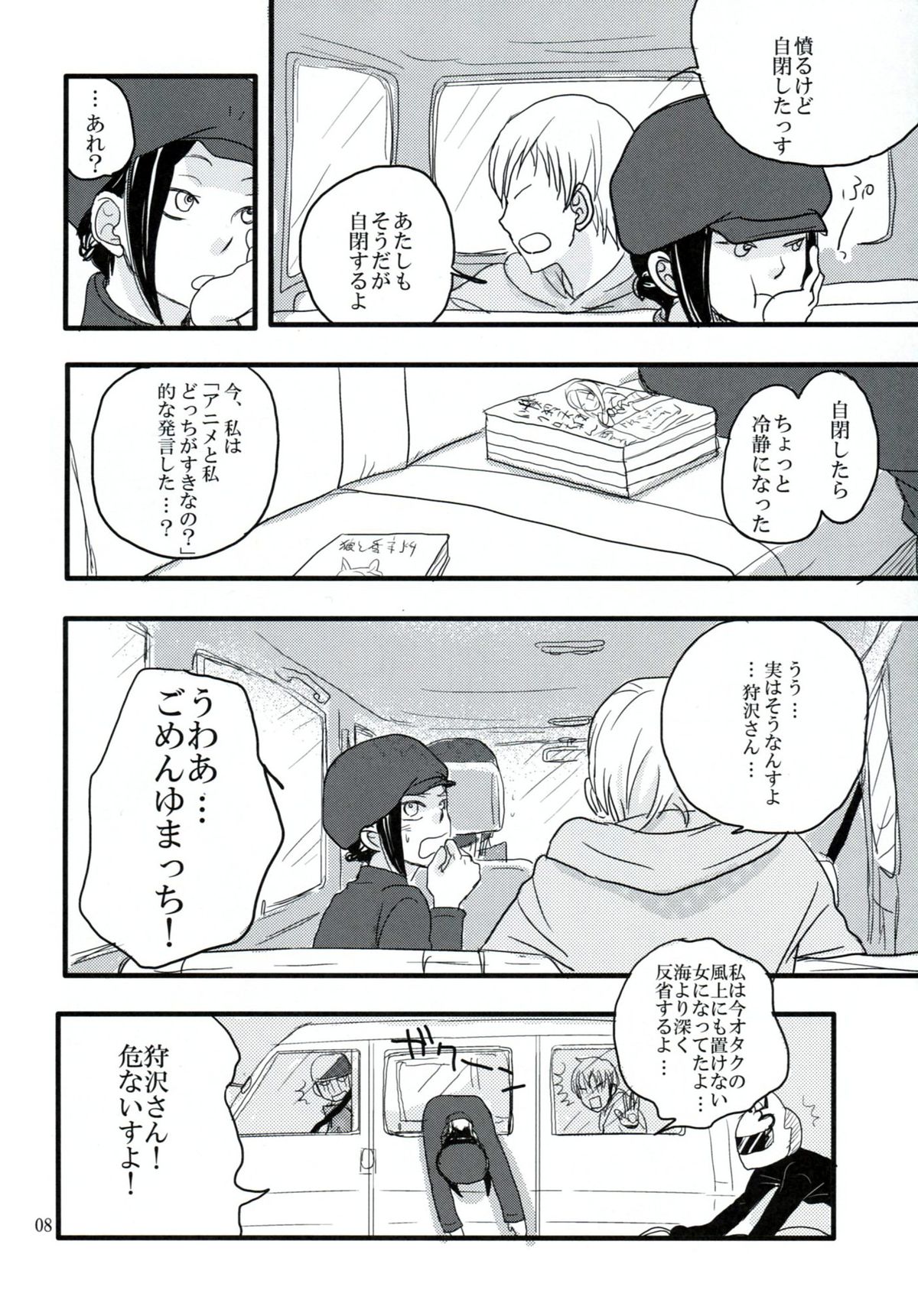 Hazama de Toiki Morasu Futari page 7 full