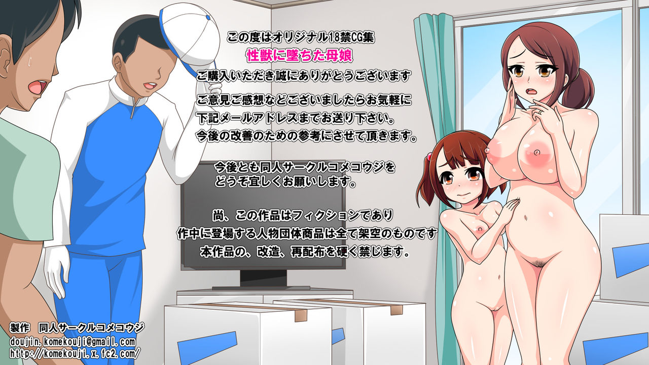 Seijuu ni Ochita Oyako page 4 full