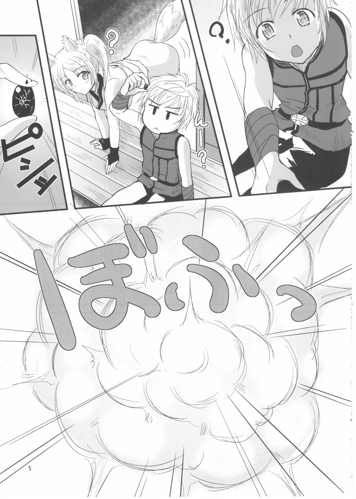 Yukikaze Biyori. page 4 full