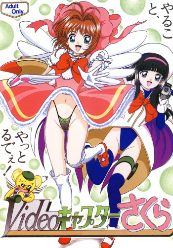 Video Captor Sakura cover