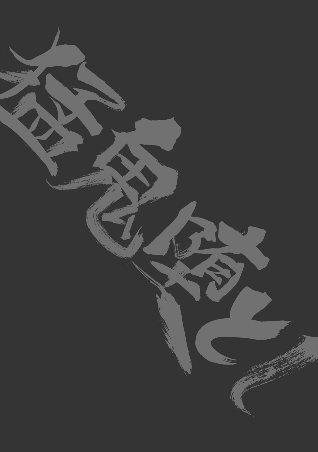 Mouki Otoshi page 3 full