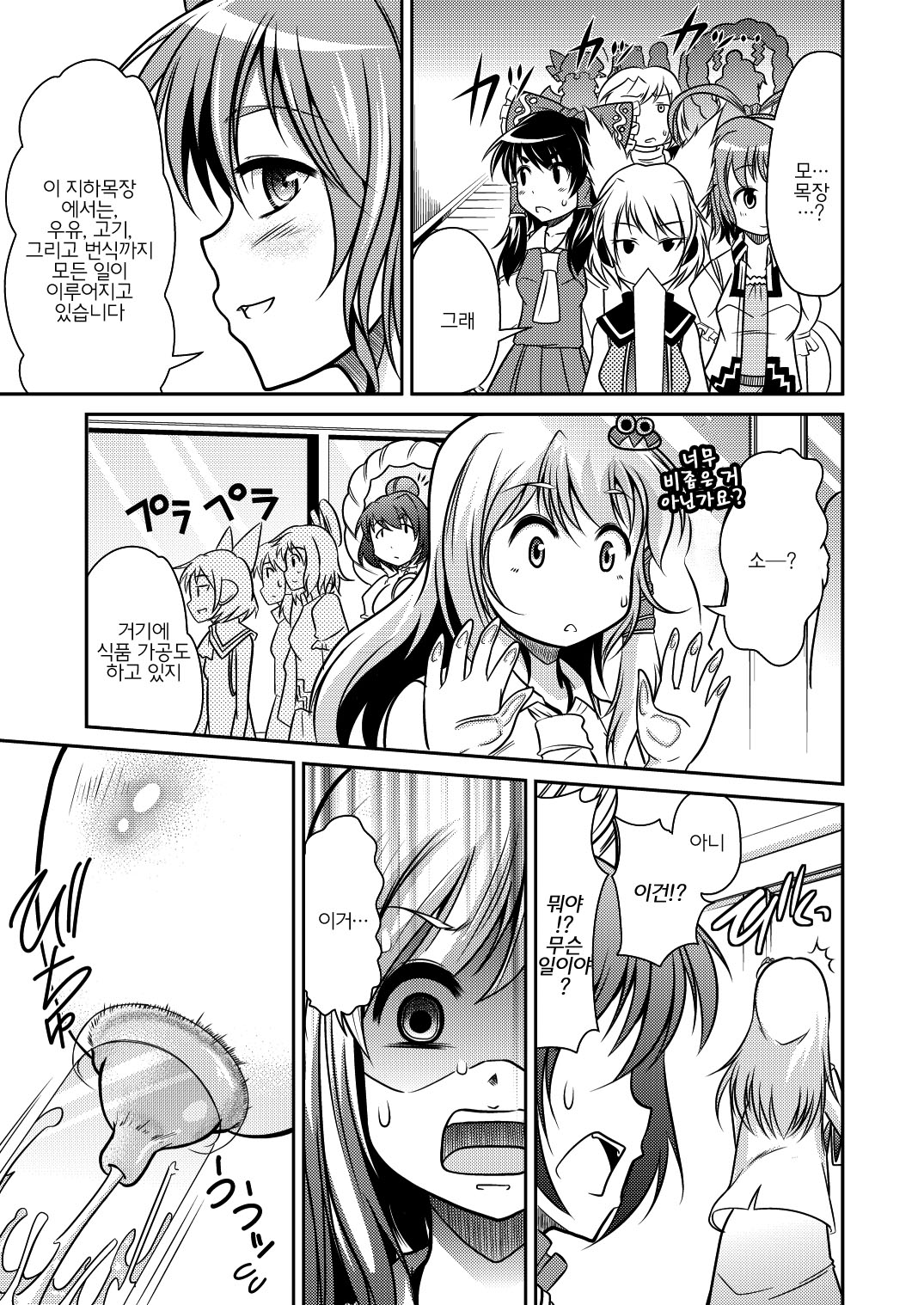 Shinreibyou Daibokujou | 신령묘 대목장 page 6 full