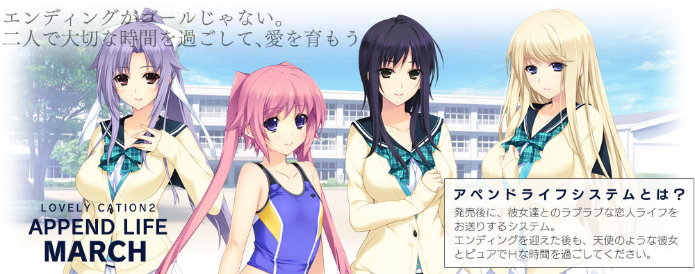 LOVELY×CATION2 APPEND-LIFE MARCH page 1 full