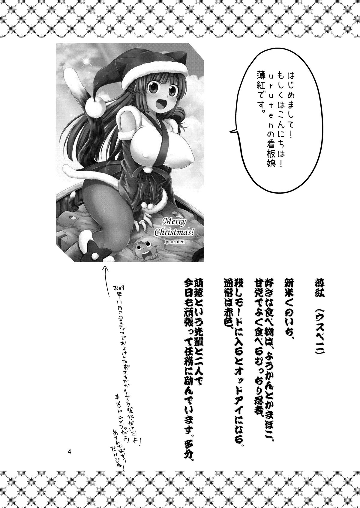 Santo no Kimi ni Koishite Kurenai page 4 full