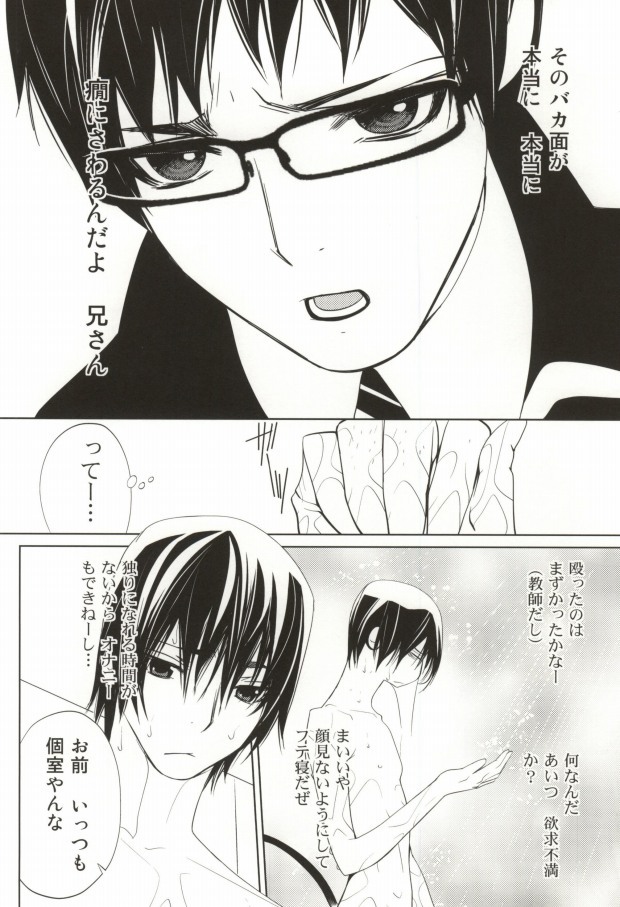夜明けは、ぼくらを襲う page 4 full