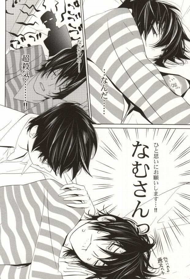 夜明けは、ぼくらを襲う page 8 full