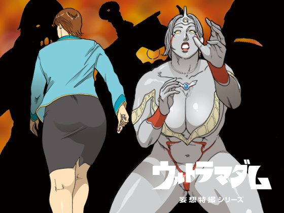 Mousou Tokusatsu Series: Ultra Madam 3 page 1 full