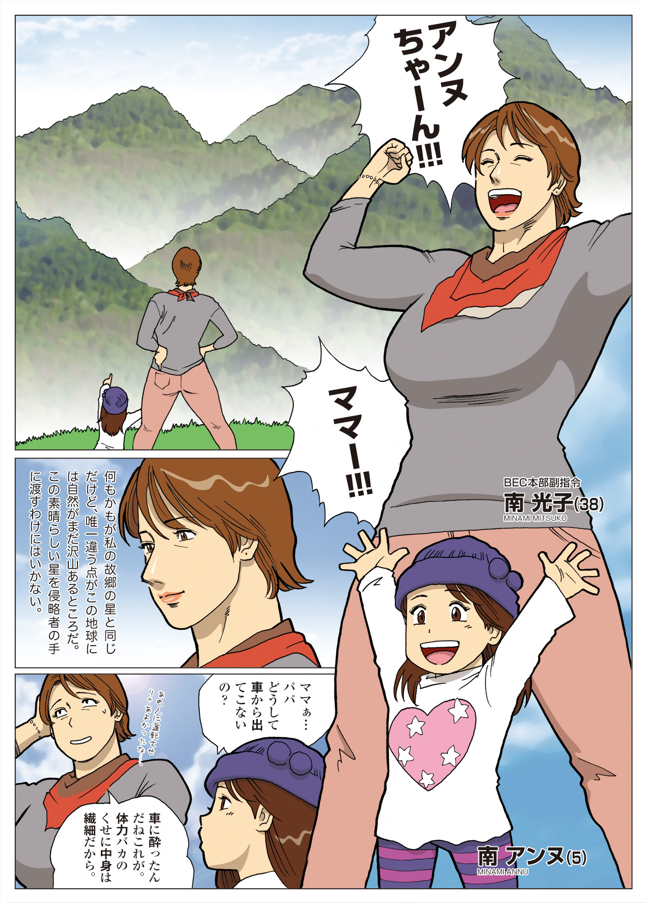 Mousou Tokusatsu Series: Ultra Madam 3 page 3 full
