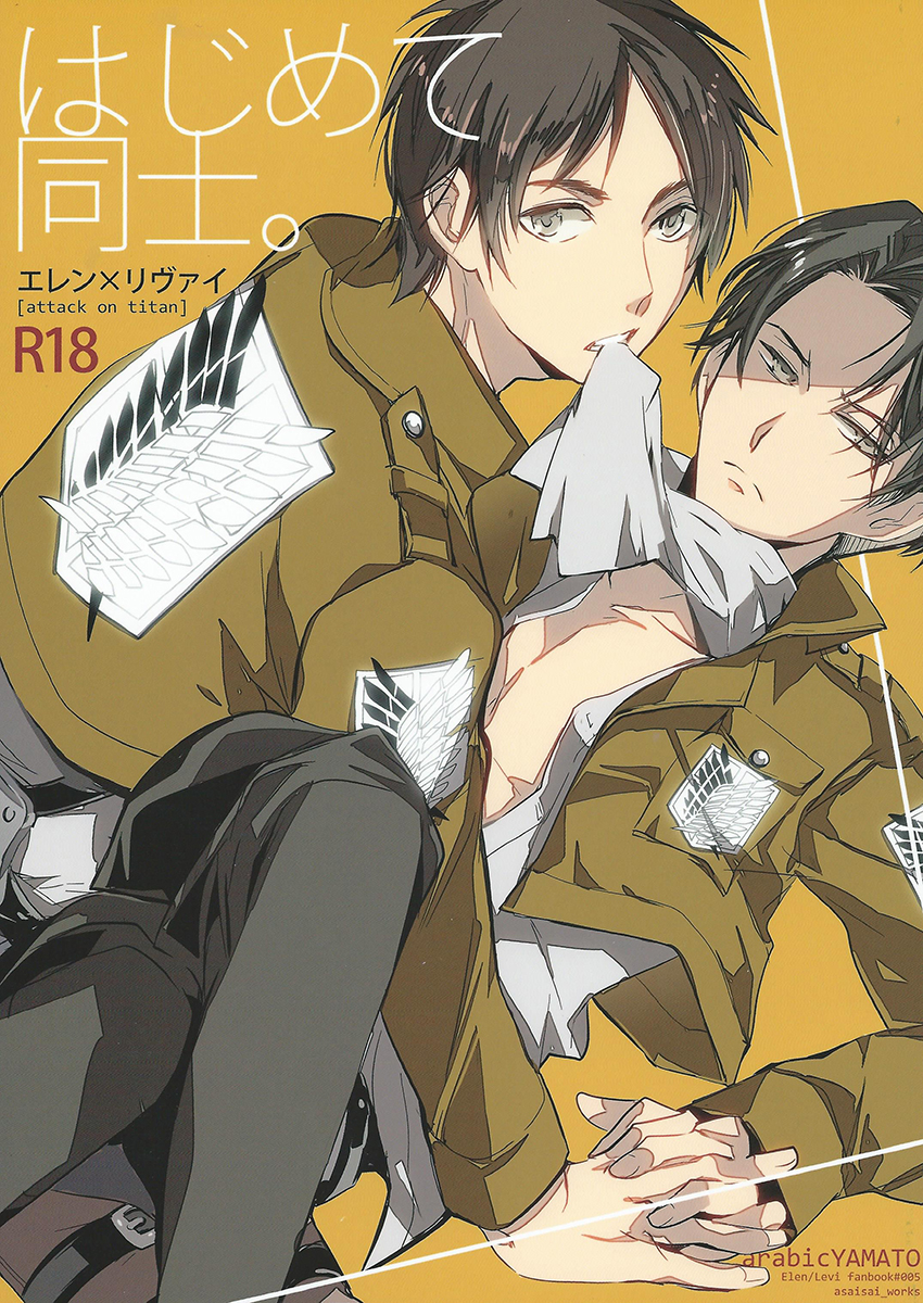 Hajimete Doushi page 1 full