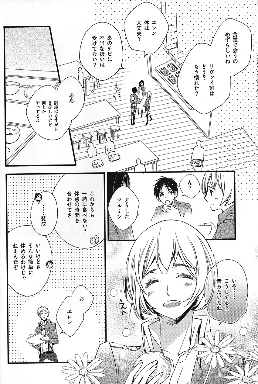 Hajimete Doushi page 6 full