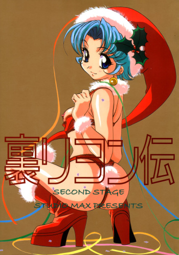 Ura Reyon Den Second Stage cover