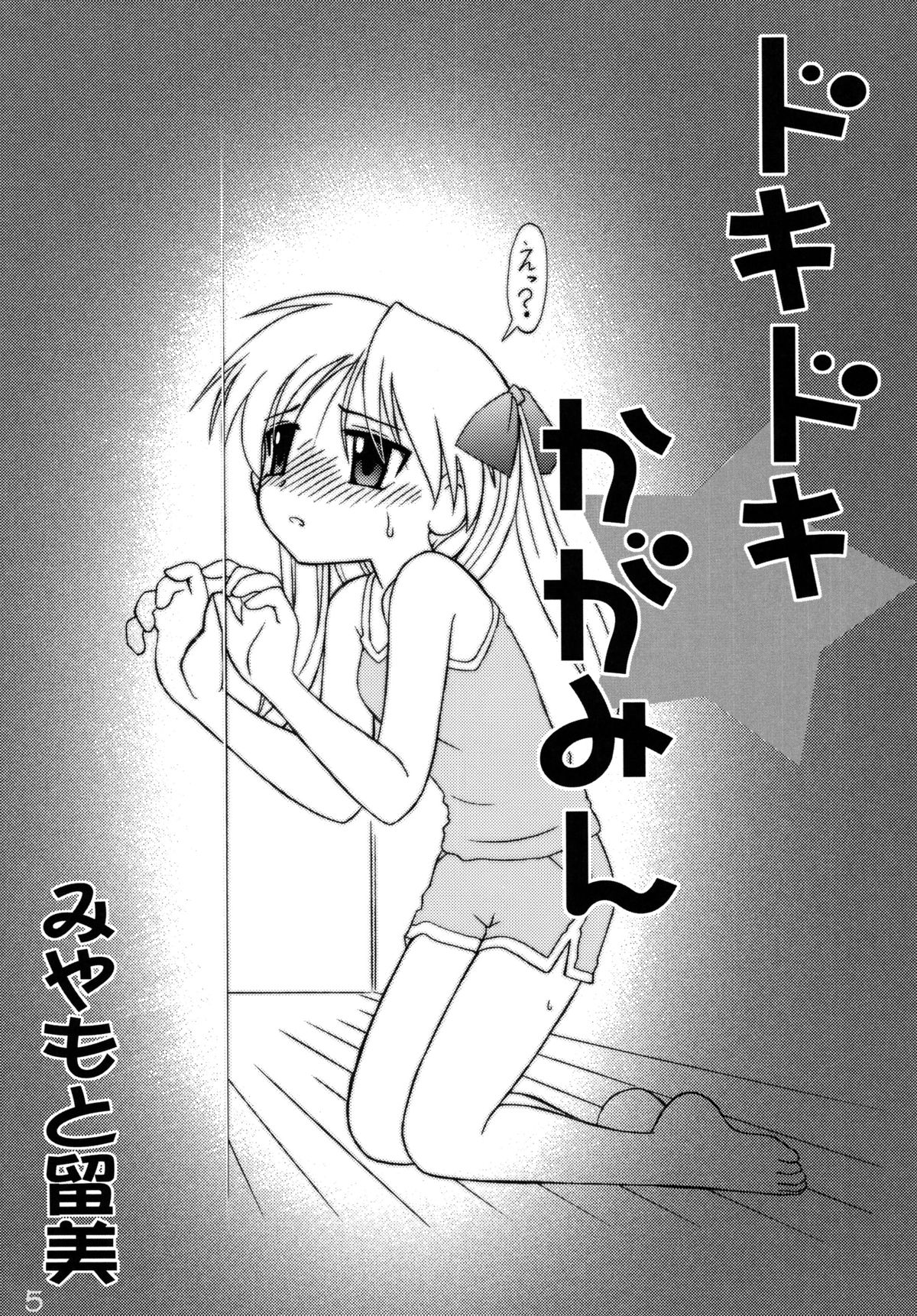 Shitteru kuse ni! Vol. 37 page 3 full