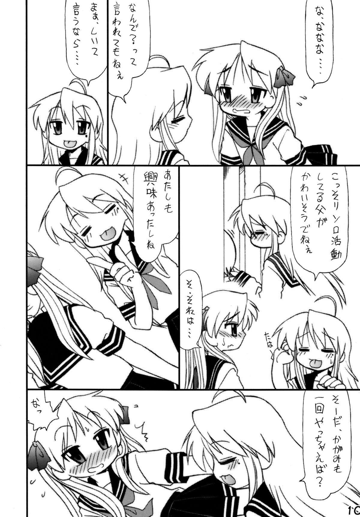 Shitteru kuse ni! Vol. 37 page 8 full