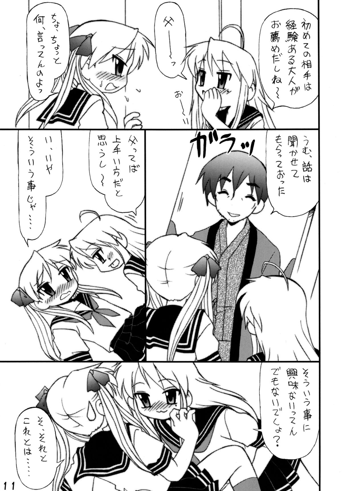 Shitteru kuse ni! Vol. 37 page 9 full