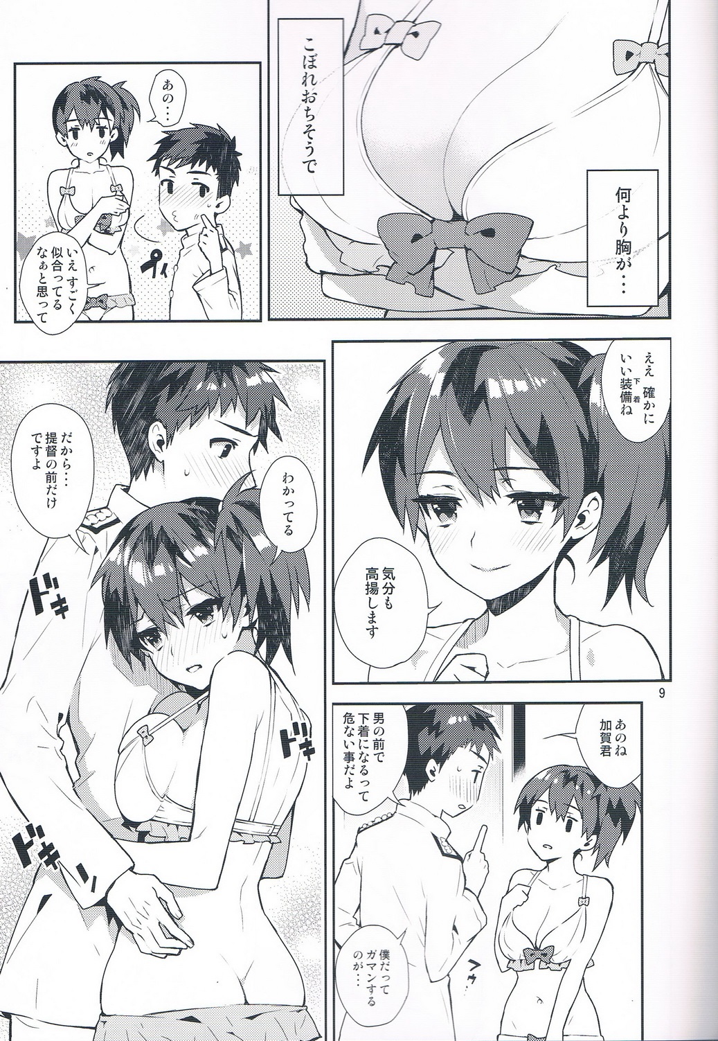 Mousou Kuubo Girl page 10 full