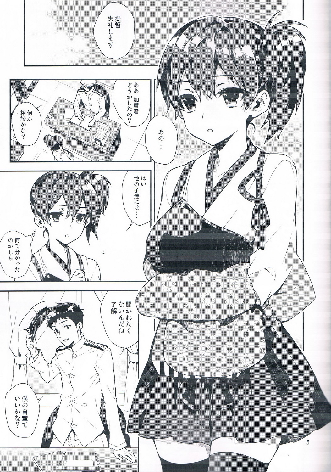 Mousou Kuubo Girl page 6 full