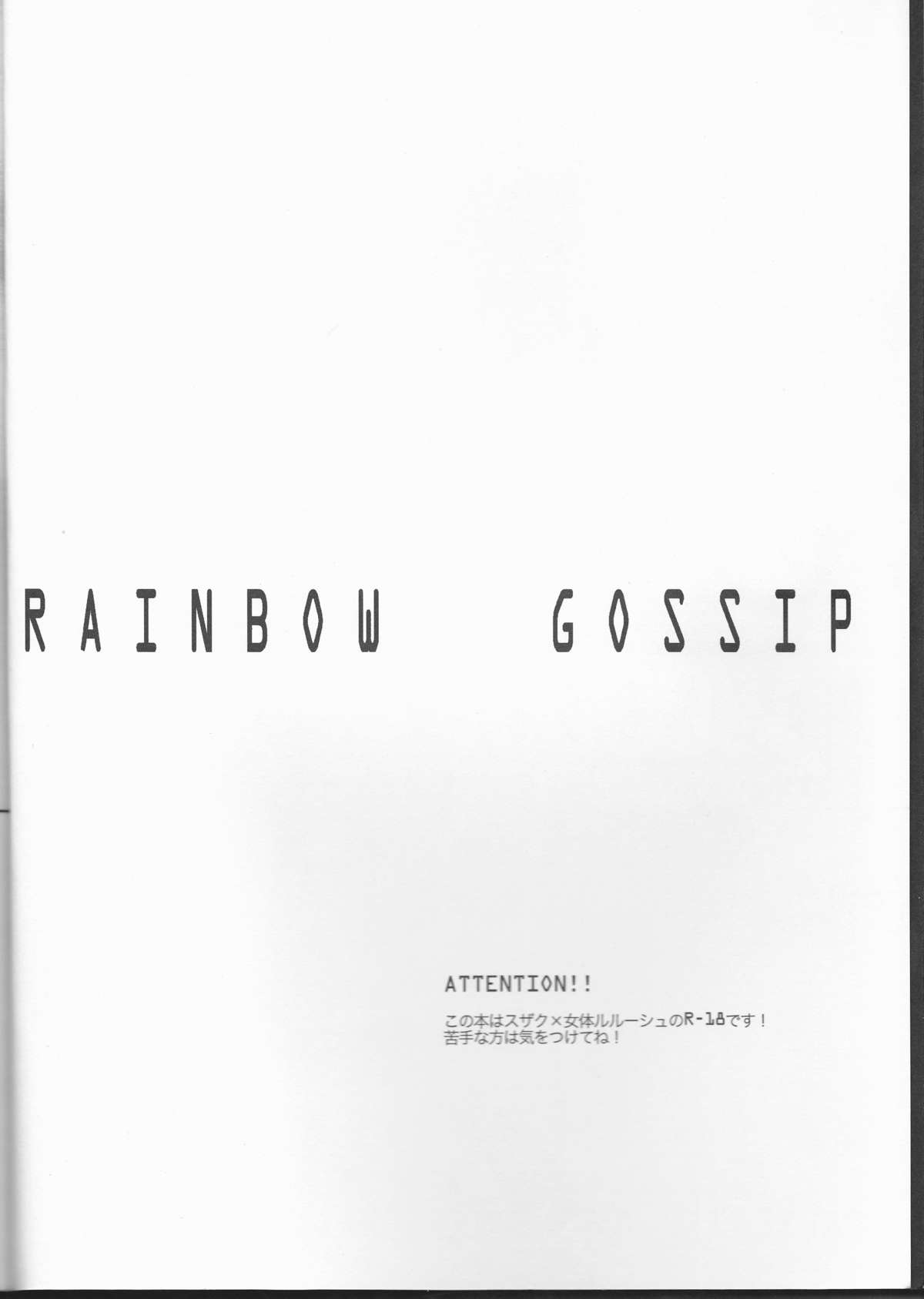 Rainbow Gossip page 3 full