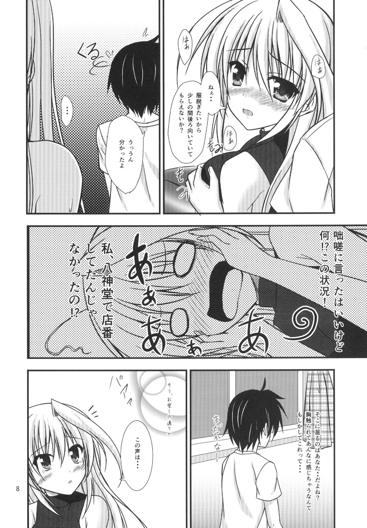 Shinyu Dakeja Iya Nano! page 8 full