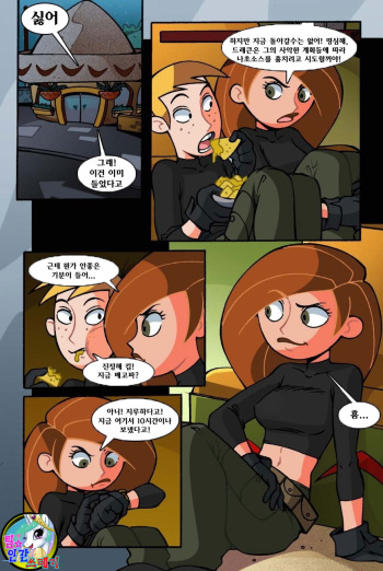Kim Possible cover