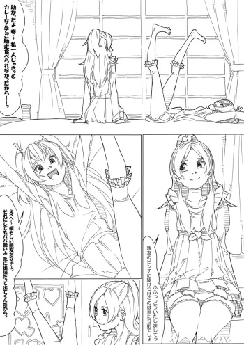 ひびかな cover