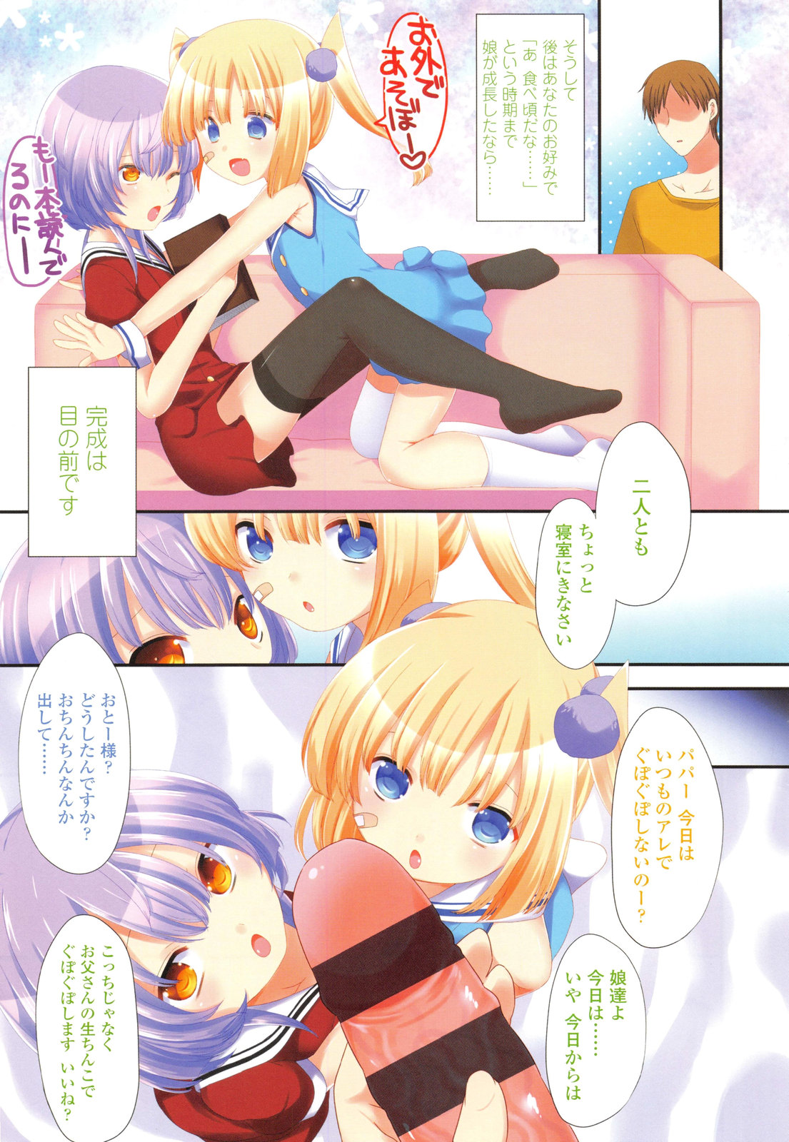 Mikansei Shoujo Hen page 7 full