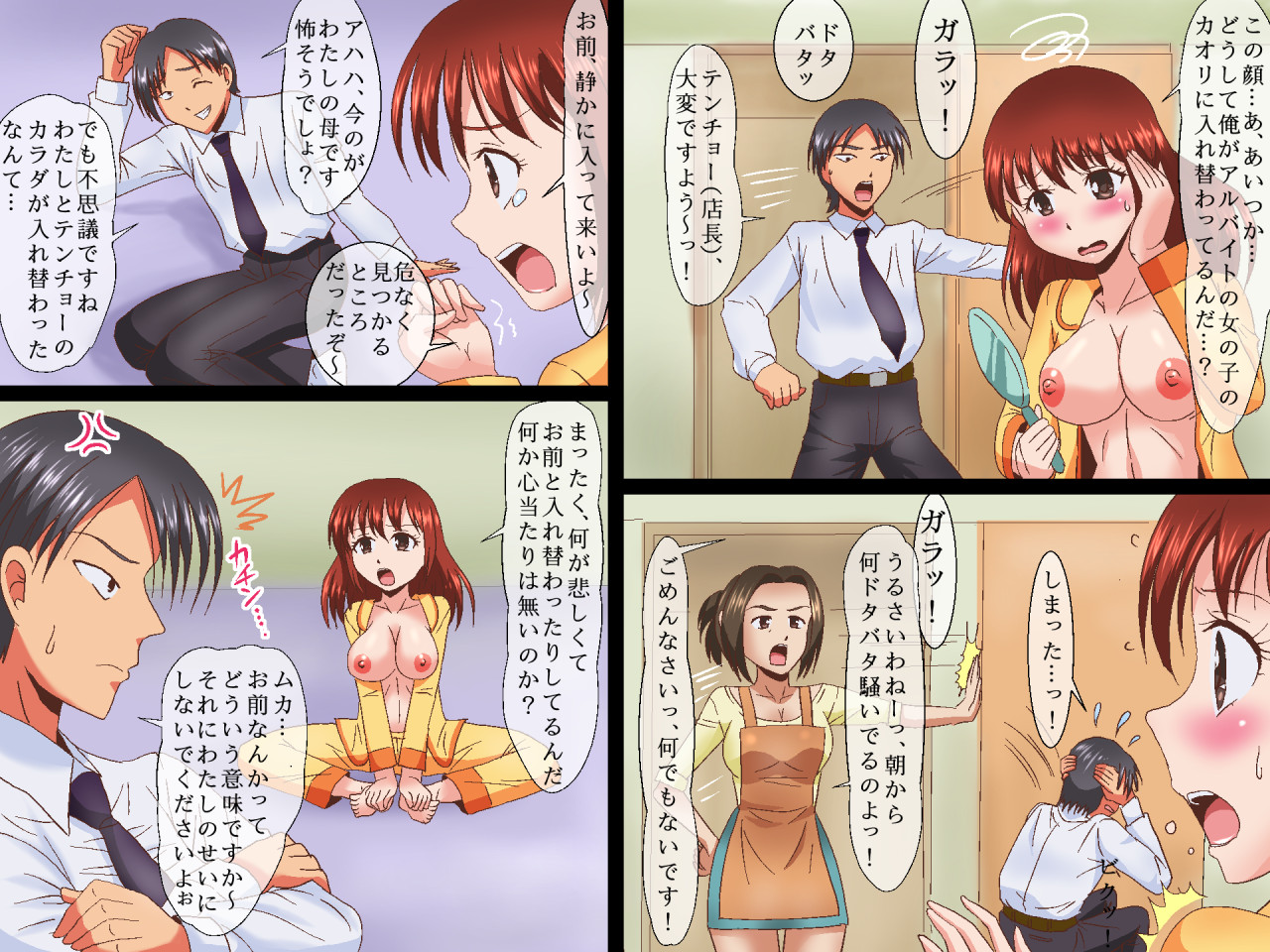 Family Resu TSF Irekawari ~Kyousei Danjo Seitenkan Dai 1-wa page 10 full