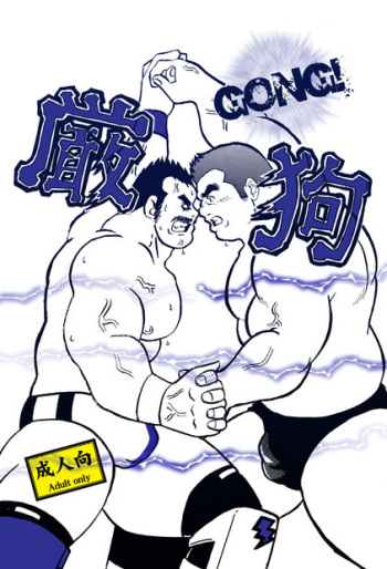 GONG! cover