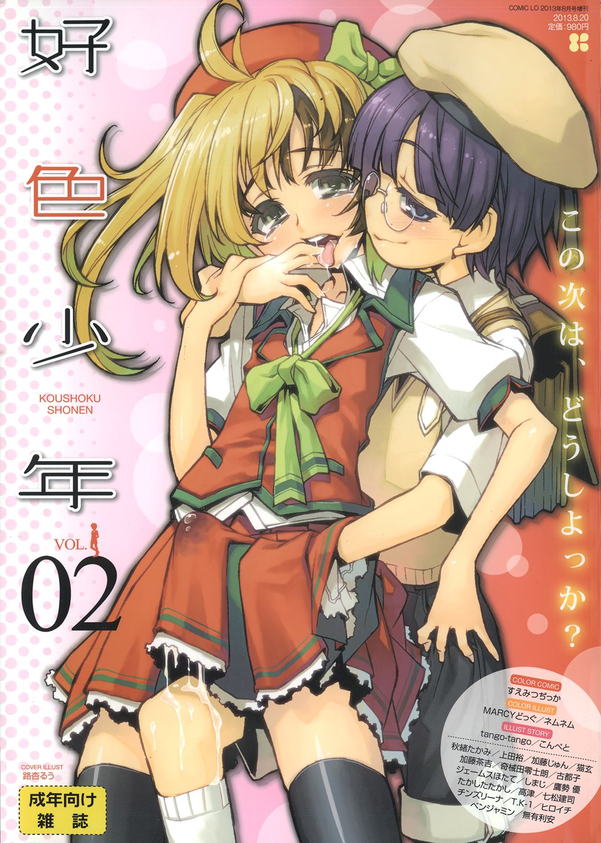 Koushoku Shounen Vol. 02 page 1 full