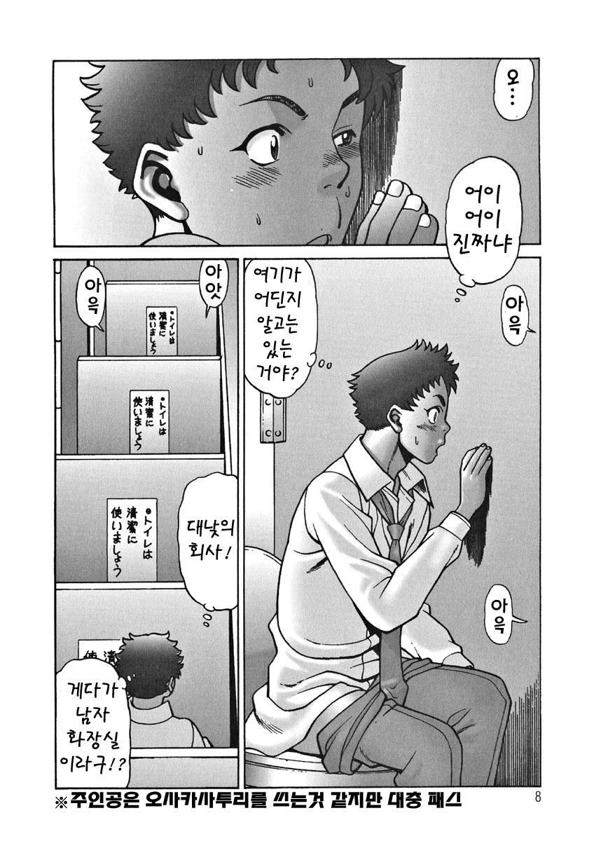 Kawaii Hito page 10 full