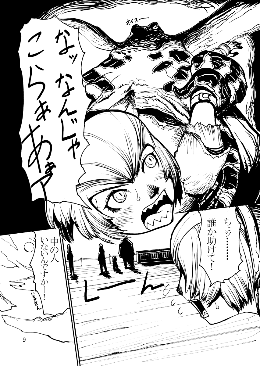 Kuroshiki Vol. 1 page 8 full
