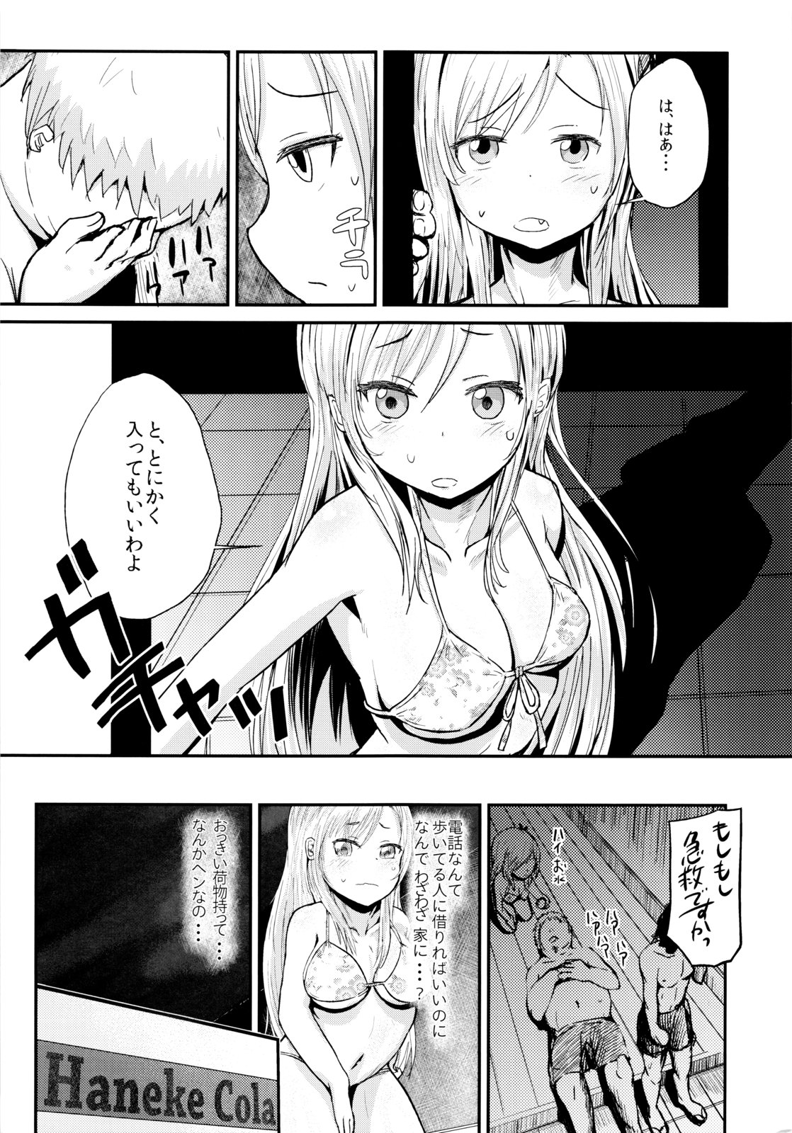 Funny Game in Sena Bessou page 6 full