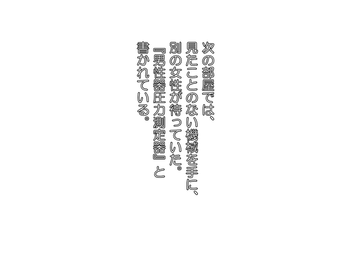 Shinjin M-o, Kahanshin no Kensa Sarechaimashita. ~ Kaisha no Shintai Sokutei da to Omottara Danseiki no Kensa datta!? page 10 full