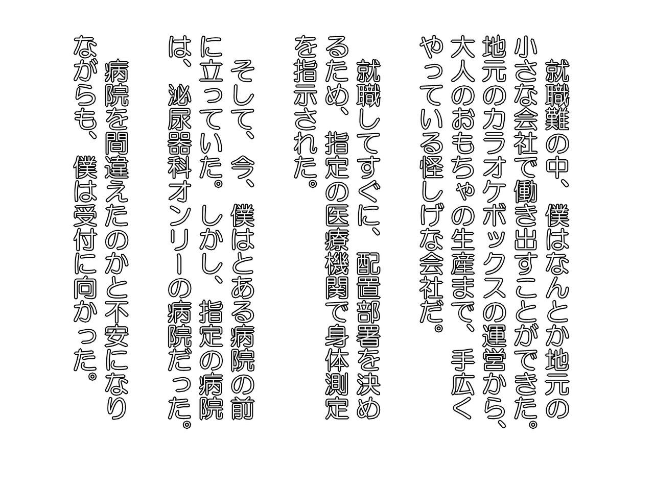 Shinjin M-o, Kahanshin no Kensa Sarechaimashita. ~ Kaisha no Shintai Sokutei da to Omottara Danseiki no Kensa datta!? page 2 full