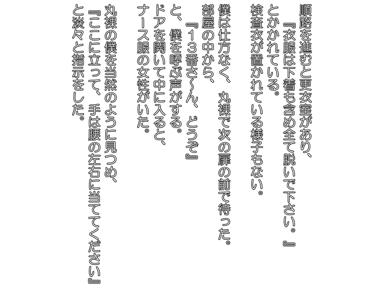 Shinjin M-o, Kahanshin no Kensa Sarechaimashita. ~ Kaisha no Shintai Sokutei da to Omottara Danseiki no Kensa datta!? page 4 full