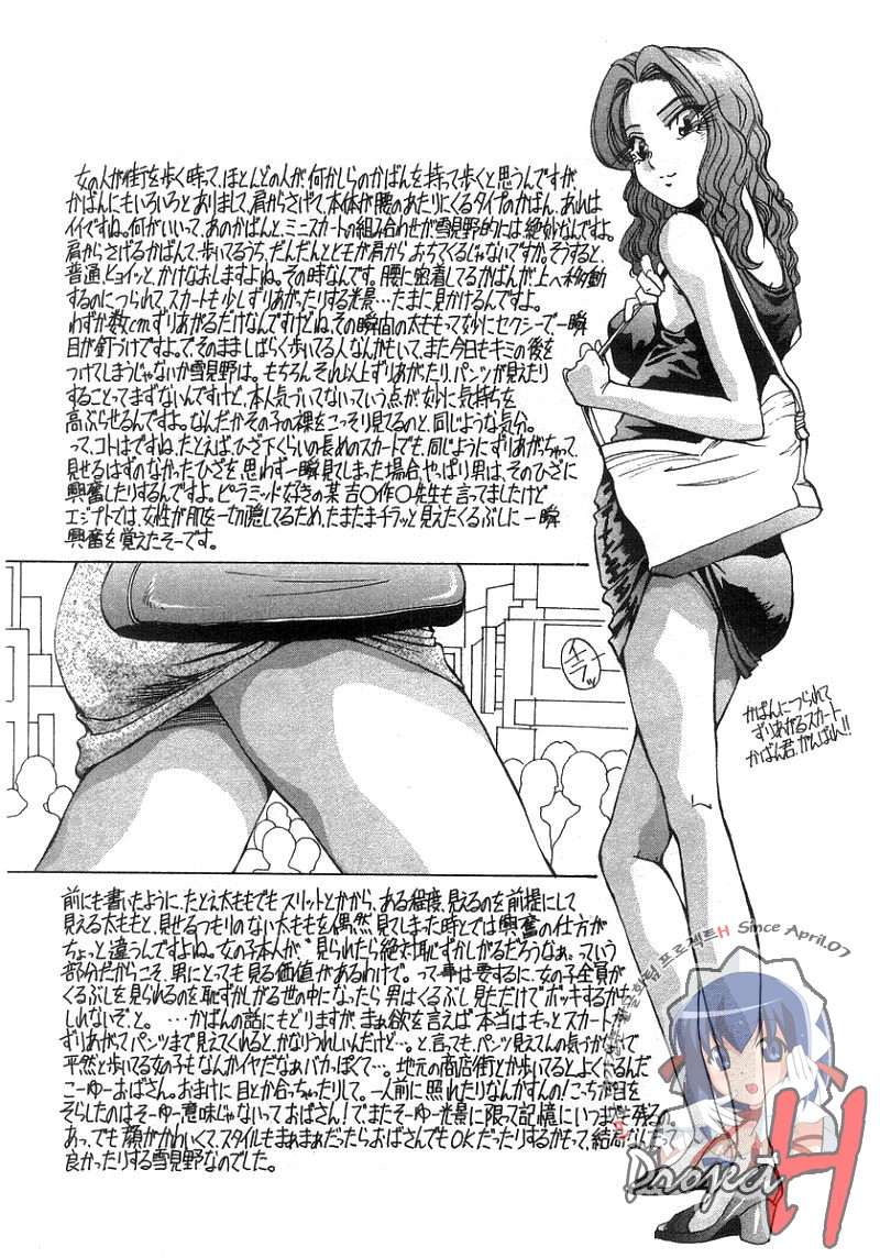 Tonari No Ano Ko | 옆집 그 아이 page 4 full