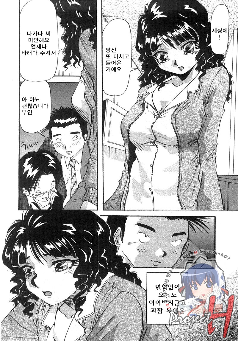 Tonari No Ano Ko | 옆집 그 아이 page 8 full