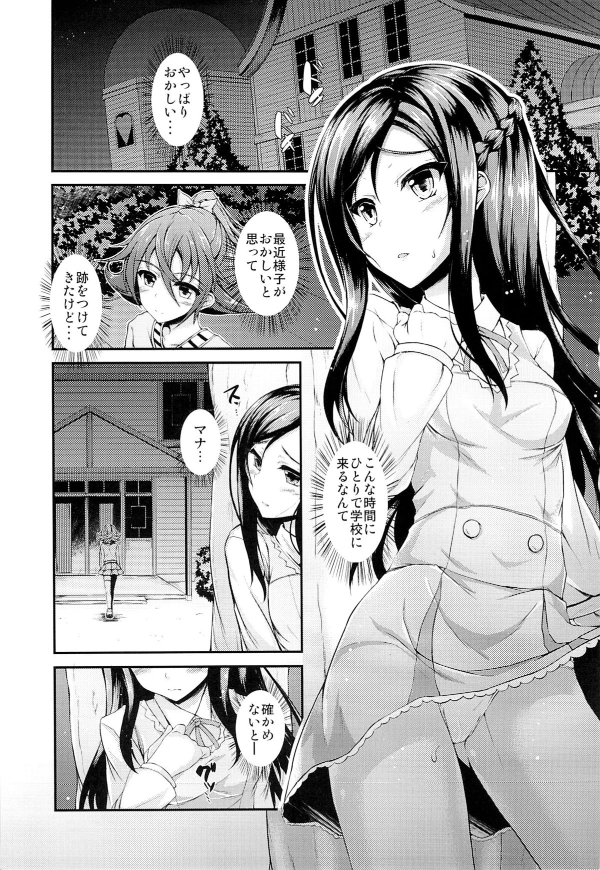 Rikka Eroi page 4 full