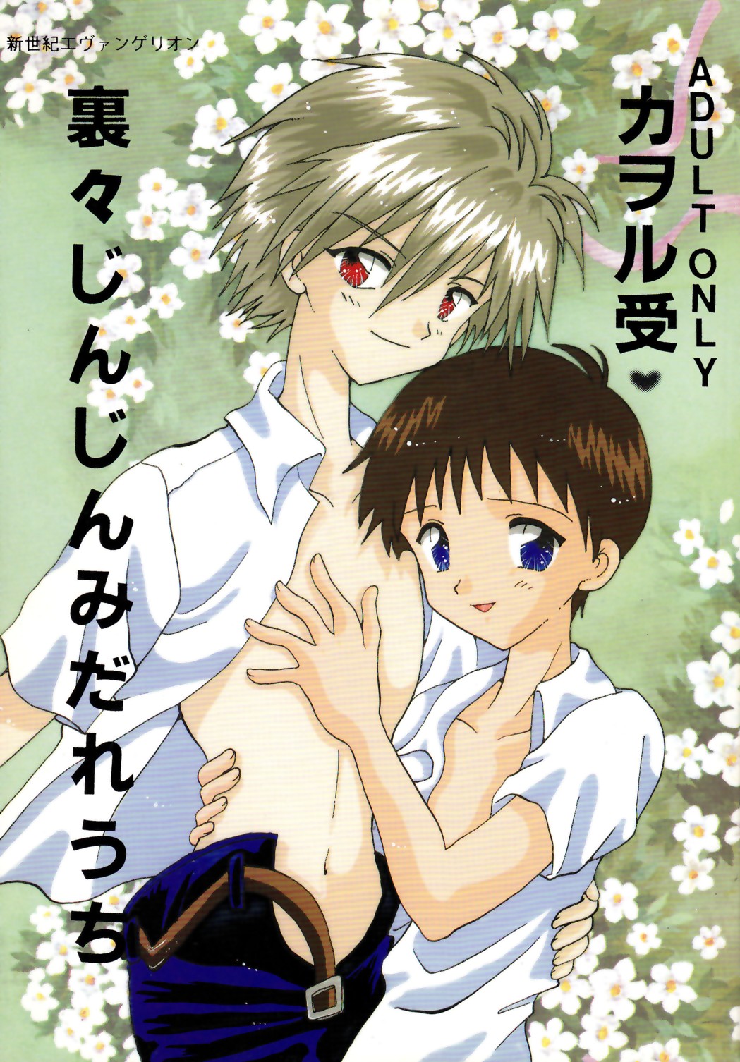 - Ura Ura Jin Jin Midare Uchi page 1 full