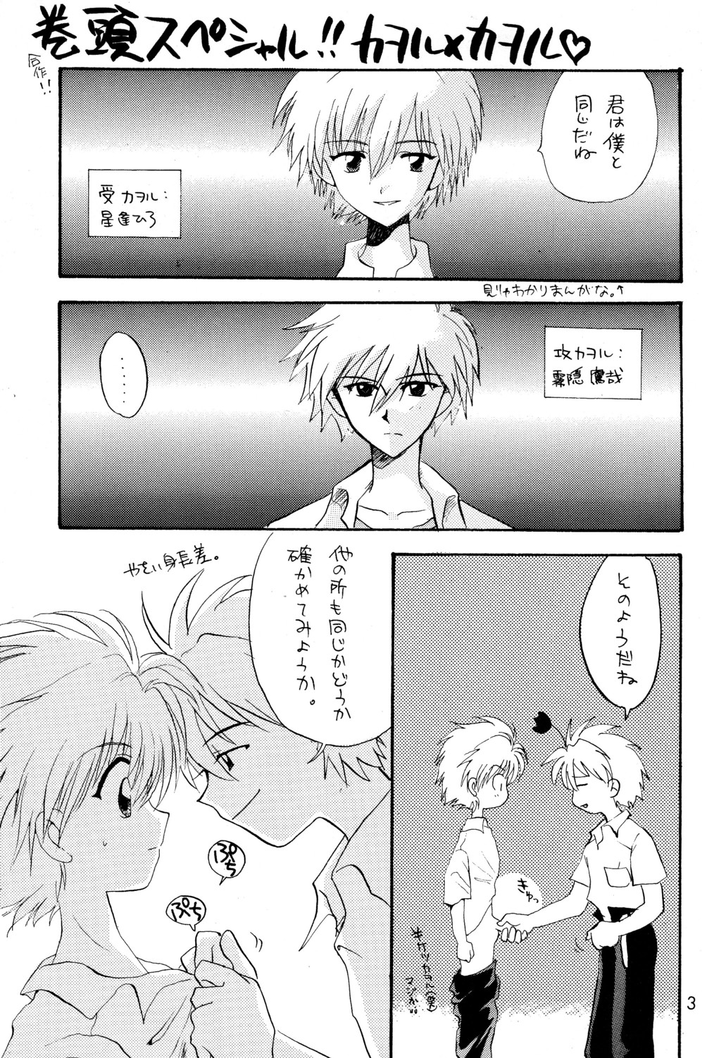 - Ura Ura Jin Jin Midare Uchi page 3 full