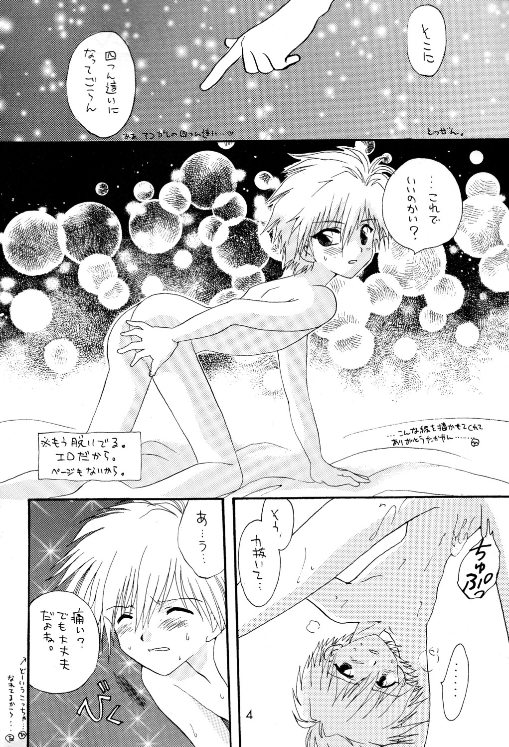 - Ura Ura Jin Jin Midare Uchi page 4 full