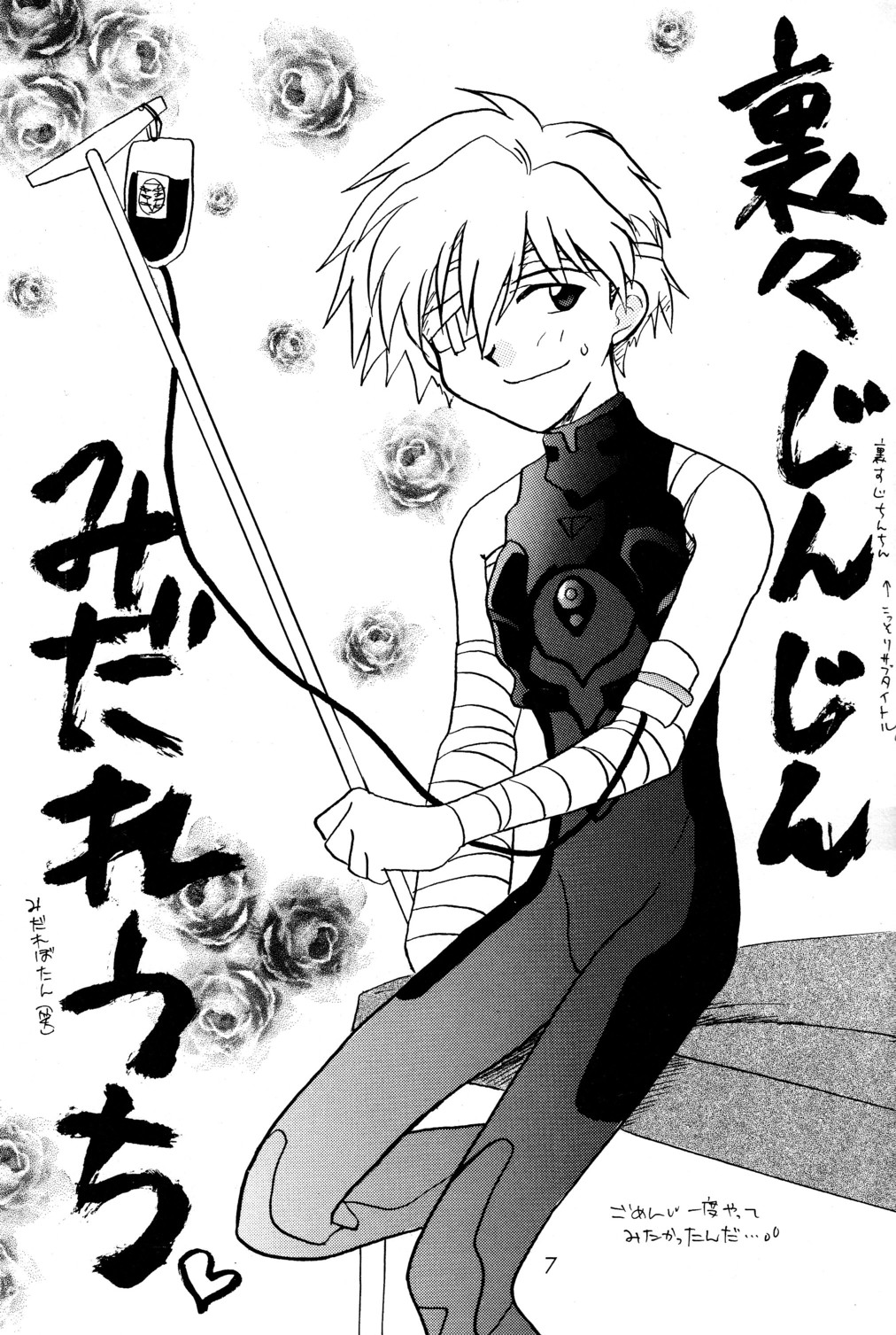 - Ura Ura Jin Jin Midare Uchi page 7 full