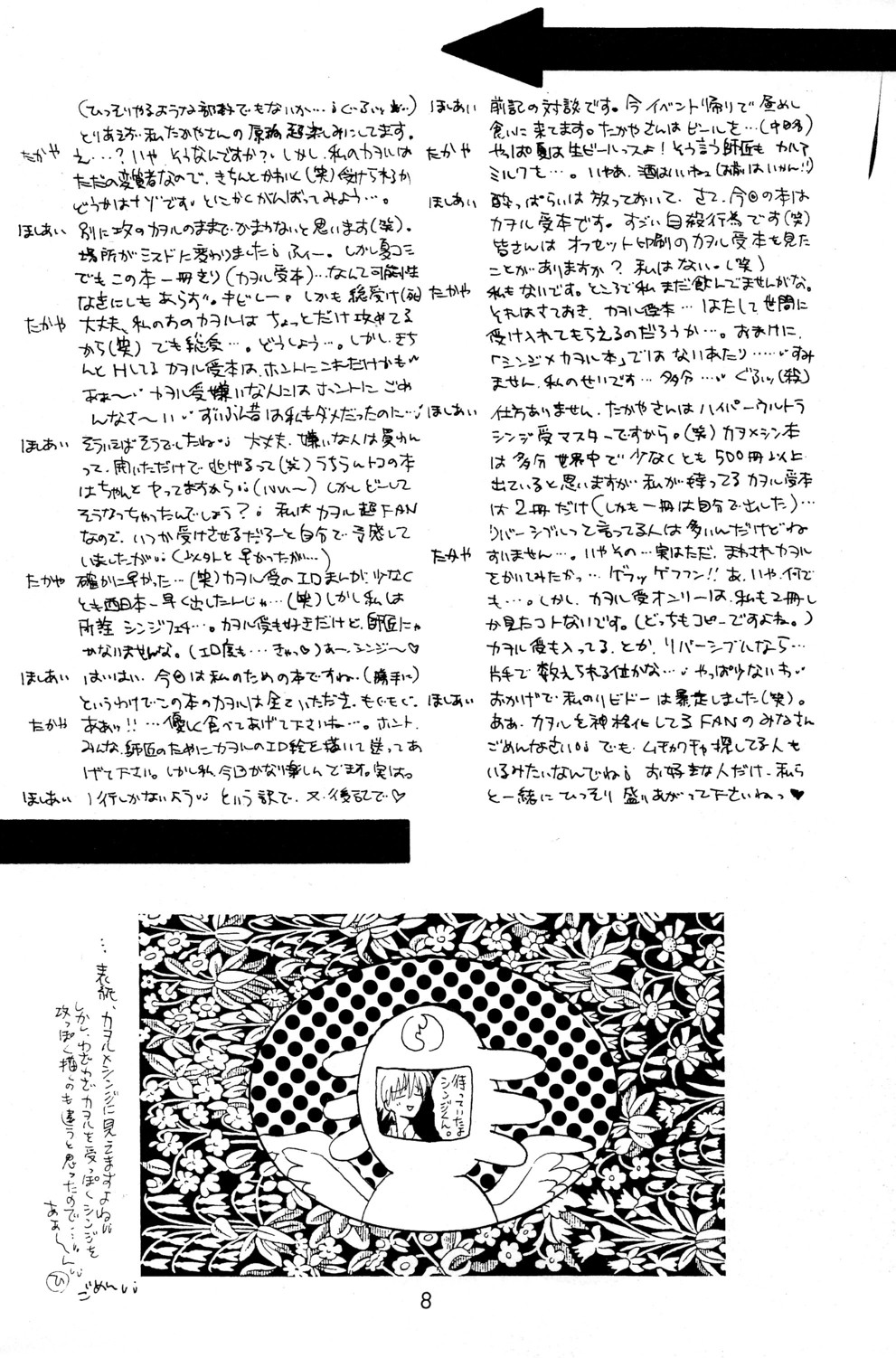 - Ura Ura Jin Jin Midare Uchi page 8 full