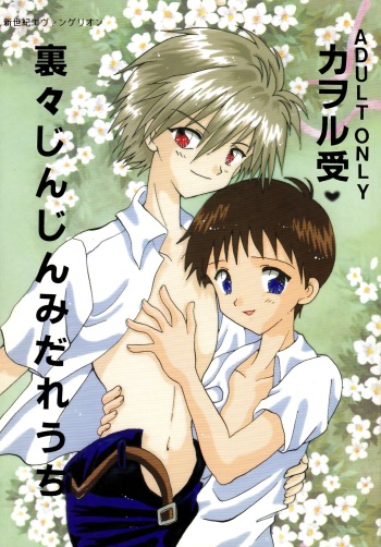 - Ura Ura Jin Jin Midare Uchi cover