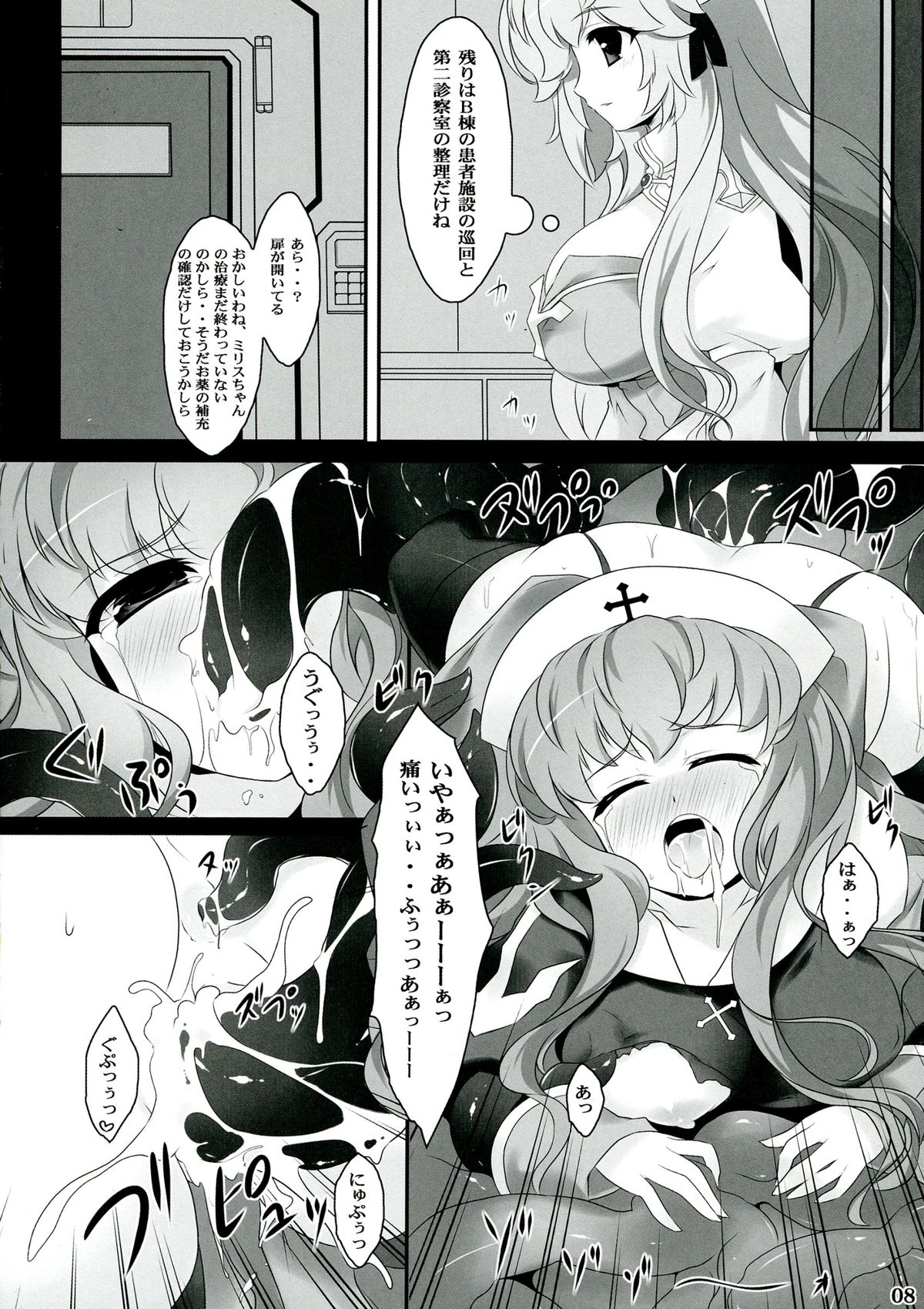 Seed3 ~White&amp;Black Priest~ page 8 full