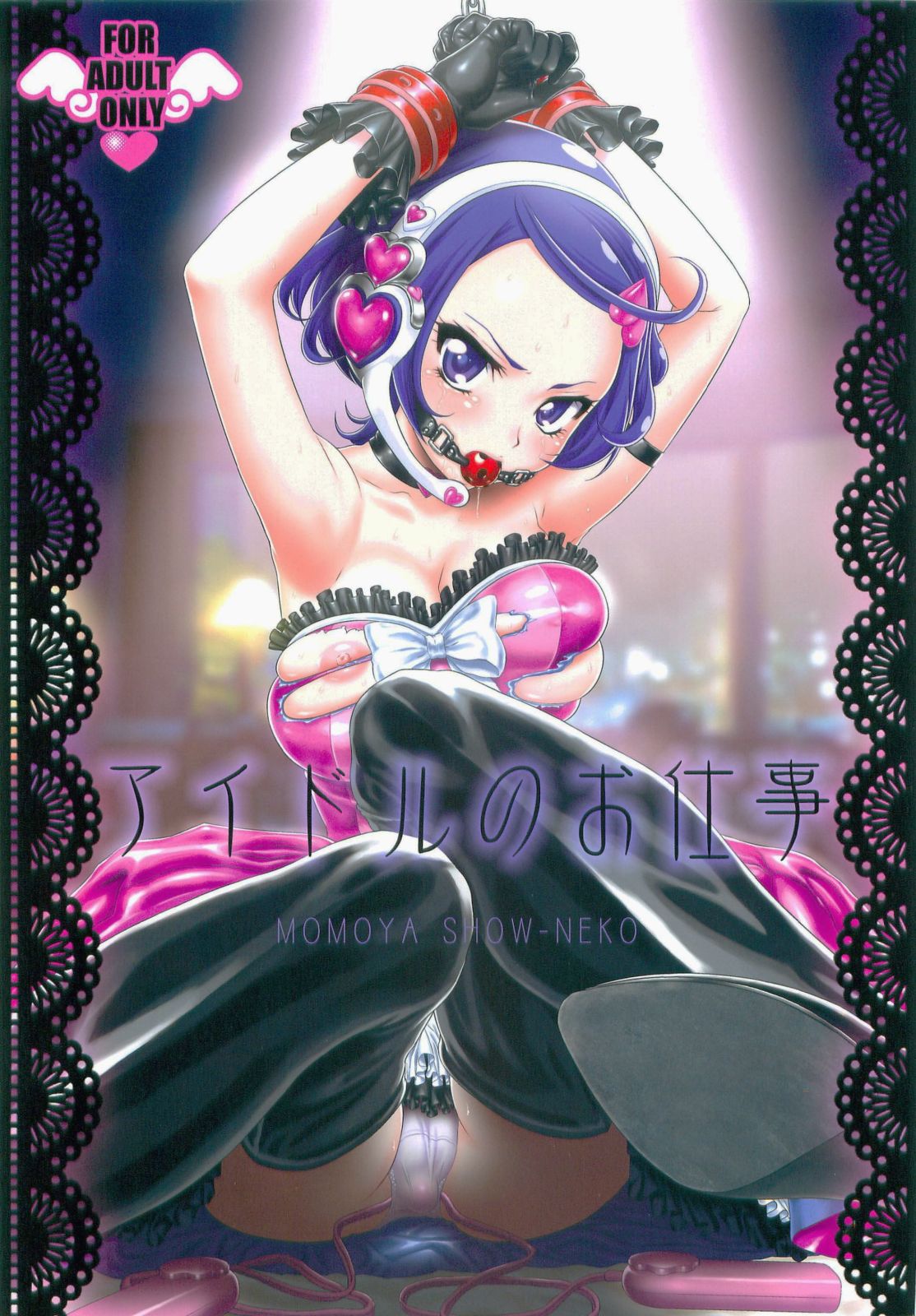 Idol no Oshigoto page 1 full
